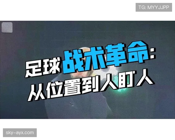 弗赖堡中路渗透战术革新亮眼，引爆足坛战术新潮流