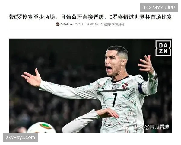 C罗领衔葡萄牙黄金一代能否在美加墨世界杯圆梦终极荣耀